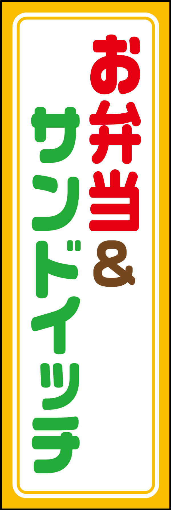 お弁当＆サンドイッチ 04