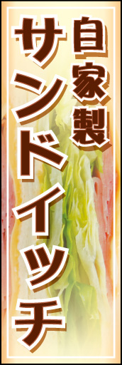 自家製サンドイッチ 01