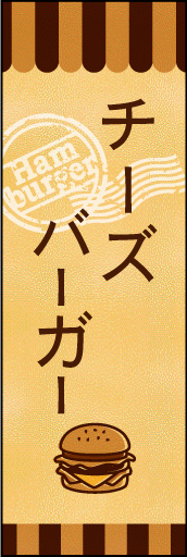 チーズバーガー01