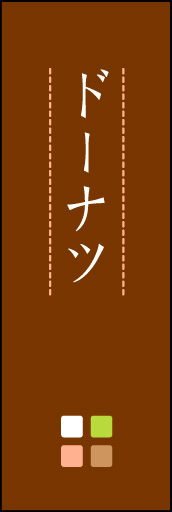 ドーナツ 03