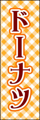 ドーナツ 06