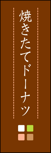 焼きたてドーナツ 02