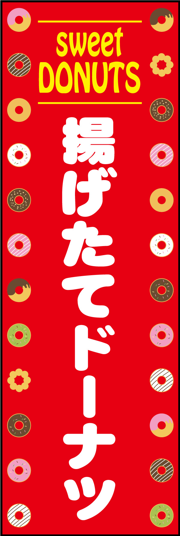 焼きたてドーナツ 04