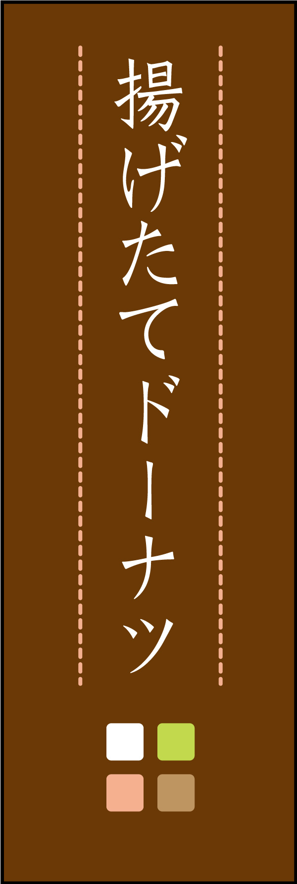 焼きたてドーナツ 05