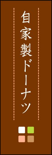 自家製ドーナツ 02