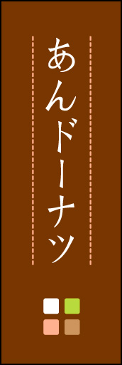 あんドーナツ 02