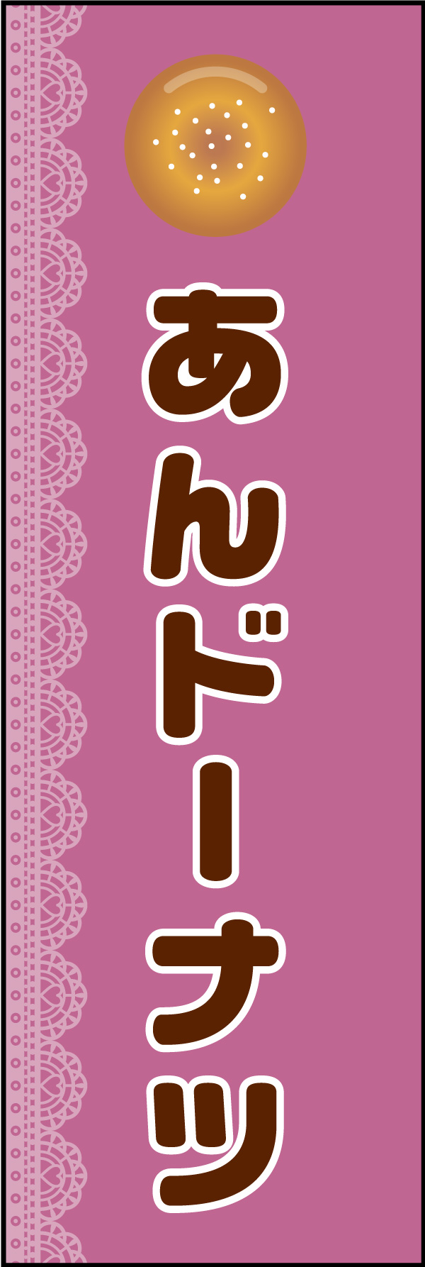 あんドーナツ 04