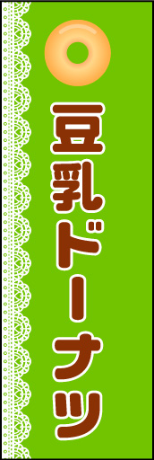 豆乳ドーナツ 01