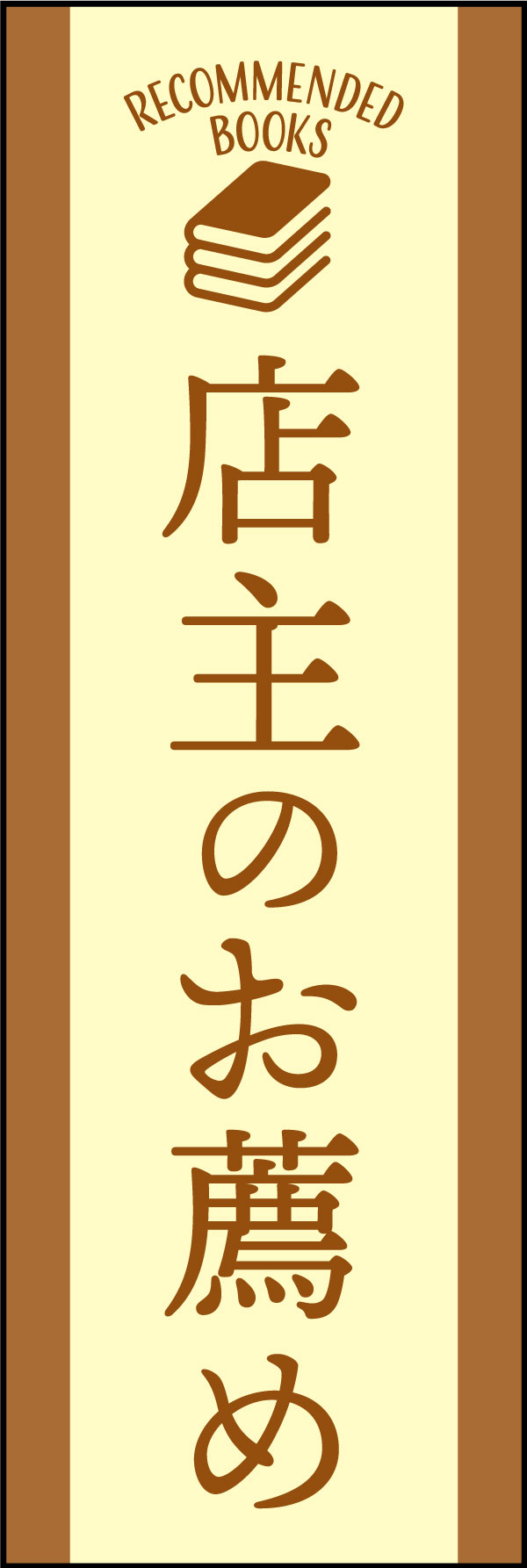 店主のお薦め   (138)