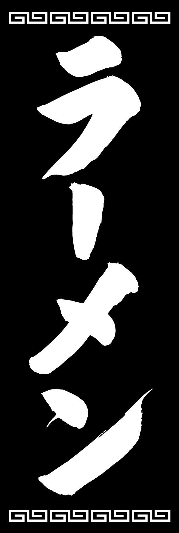 ラーメン 07  (139)