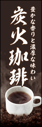 炭火珈琲 03