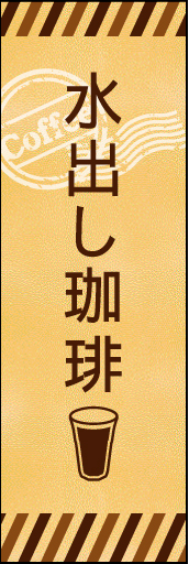 水出し珈琲01