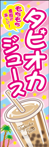 タピオカジュース 01