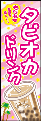 タピオカドリンク 02