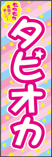 タピオカ 04