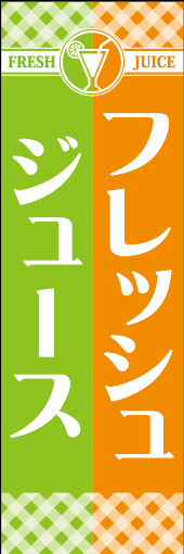 フレッシュジュース 01