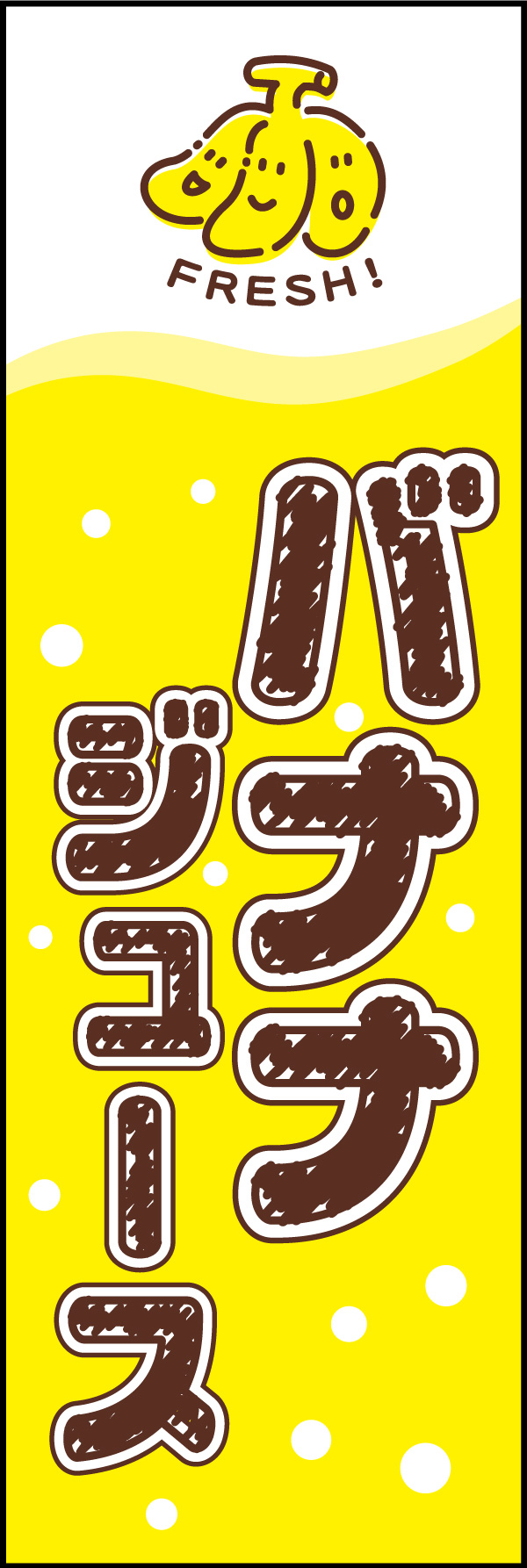 バナナジュース 01