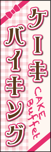 ケーキバイキング01