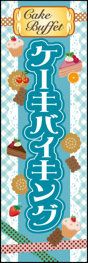 ケーキバイキング 02