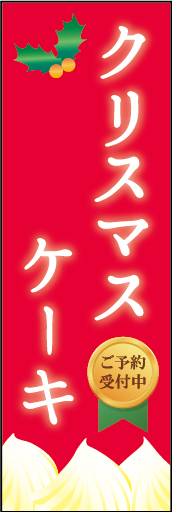 クリスマスケーキ 03