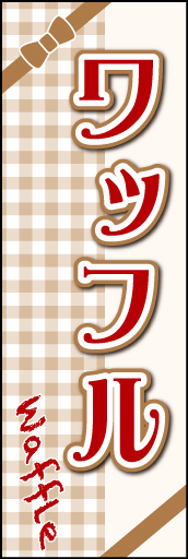 ワッフル01