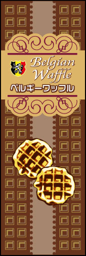 ベルギーワッフル 01