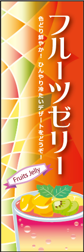フルーツゼリー  01