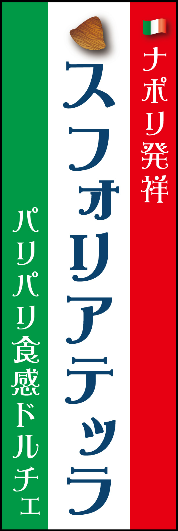 スフォリアテッラ 01
