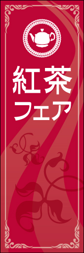 紅茶 フェア 01