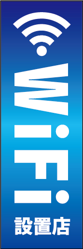 Wifi設置店 01
