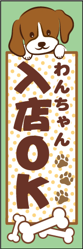 わんちゃん(入店)OK 01