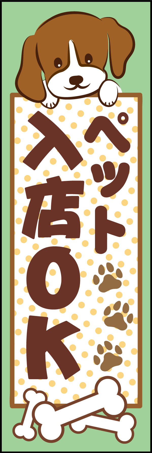 わんちゃん(入店)OK 02