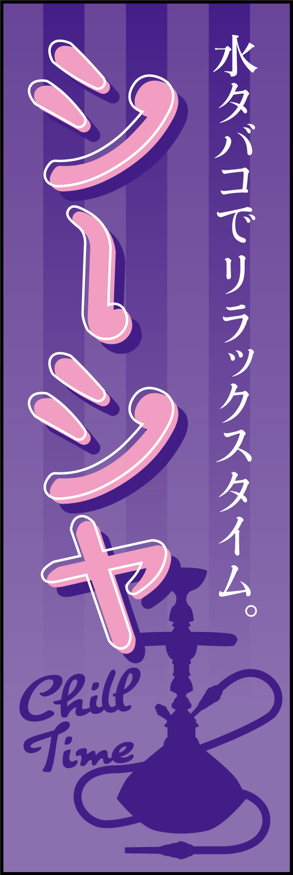 シーシャ 2
