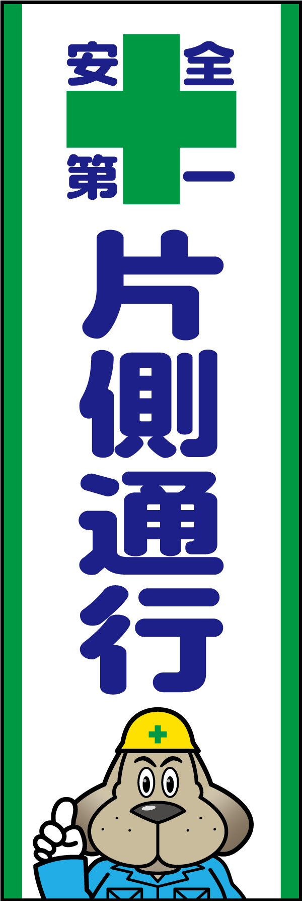 片側通行   (141)