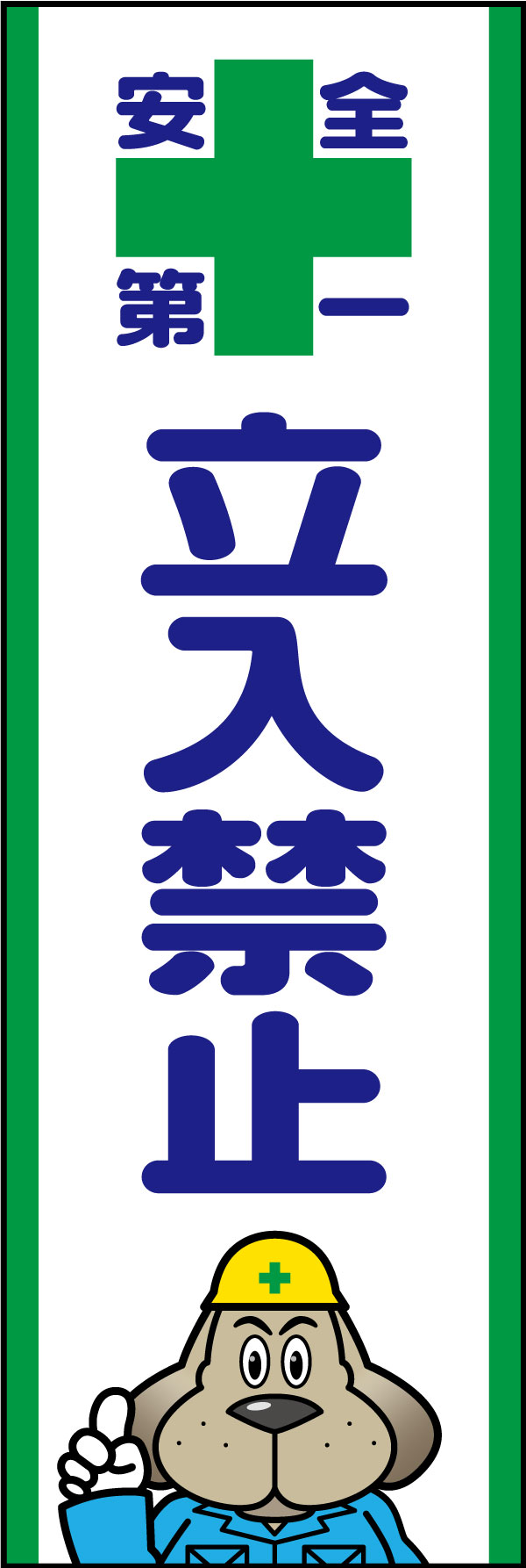 立入禁止   (141)
