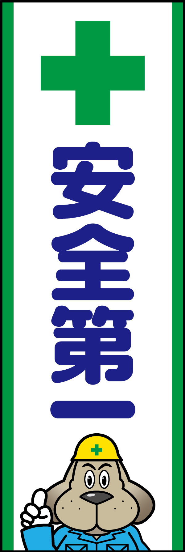 安全第一   (141)