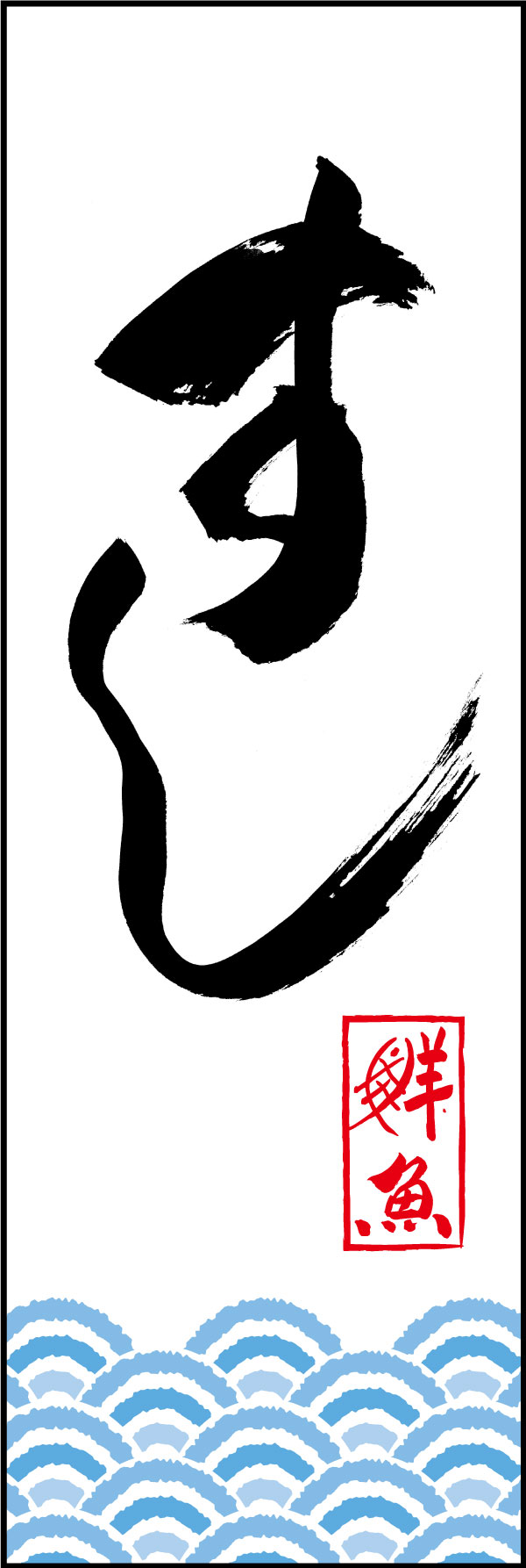 すし 01  (144)