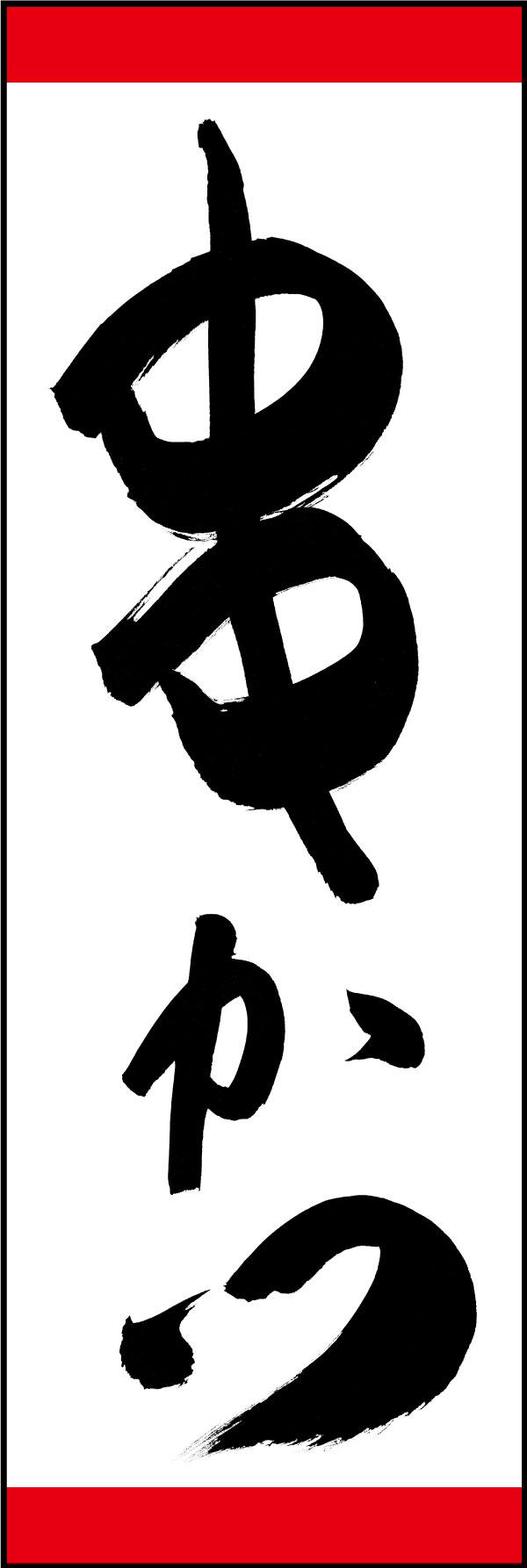 串かつ 04  (144)