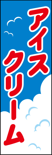 アイスクリーム01