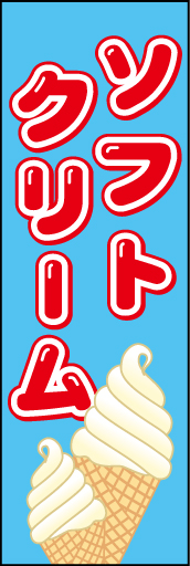 ソフトクリーム01