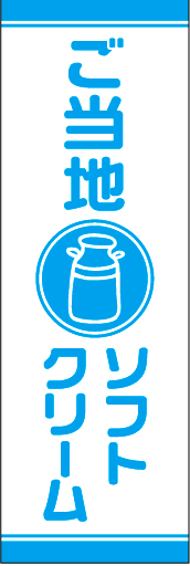 ご当地ソフトクリーム01