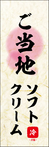 ご当地ソフトクリーム 02