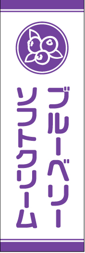 ブルーベリーソフトクリーム01