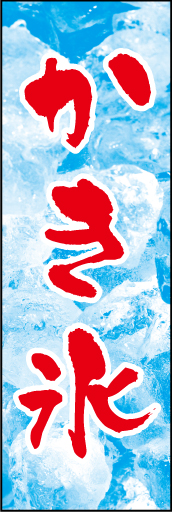 かき氷01