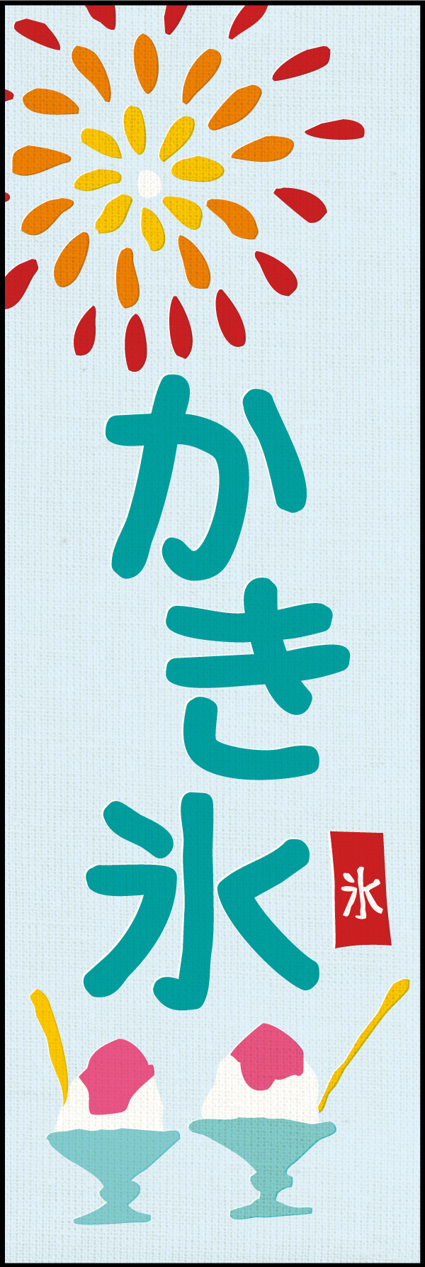 かき氷 02