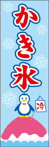 かき氷 04