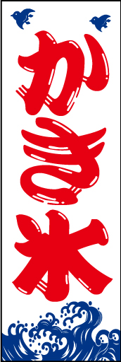 かき氷 06