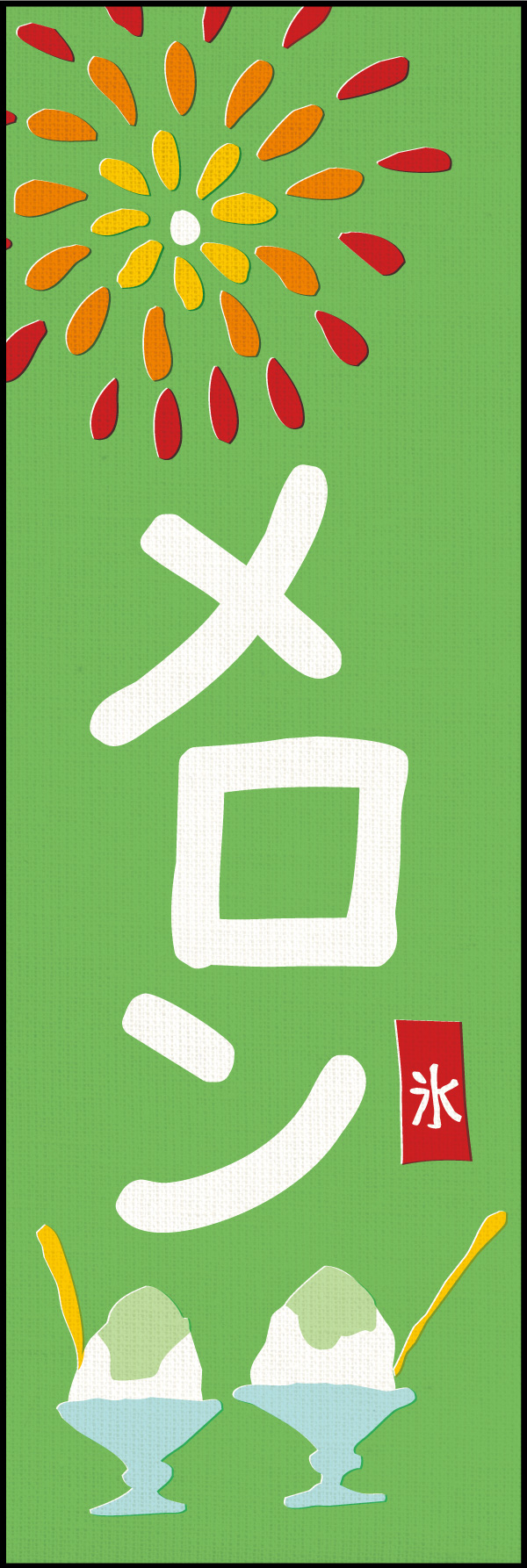 かき氷 メロン 01