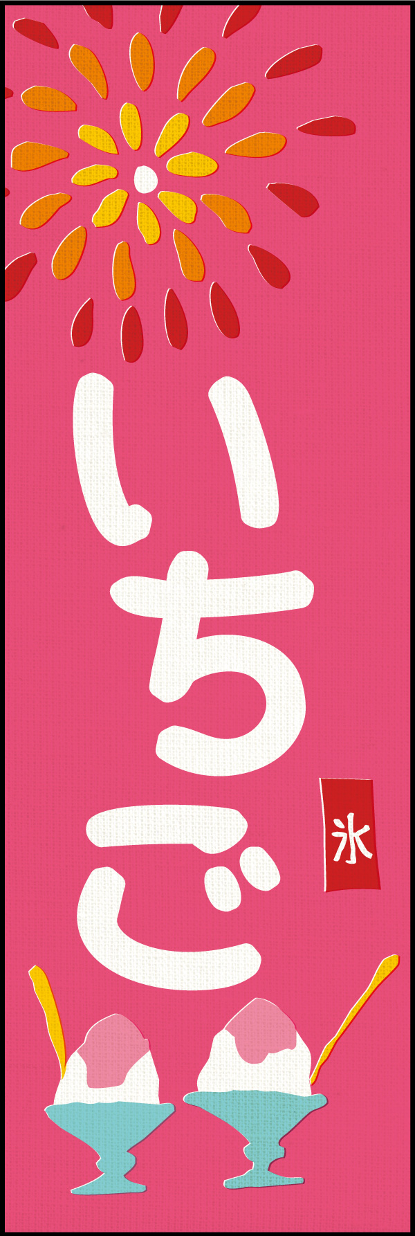 かき氷 いちご01