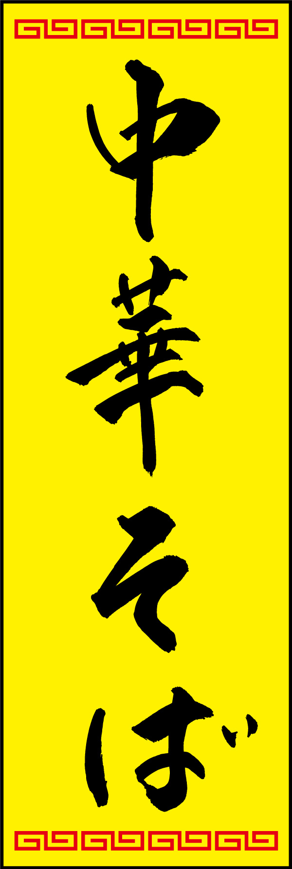 中華そば 05  (150)